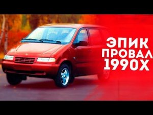 САМЫЕ ПОЗОРНЫЕ МАШИНЫ 90Х!!! ТОП 5