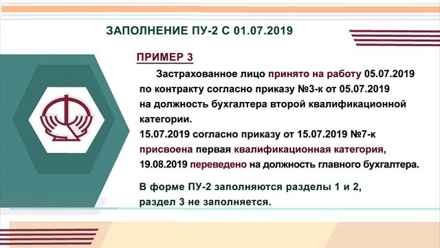 Заполнение пу 2 увольнение