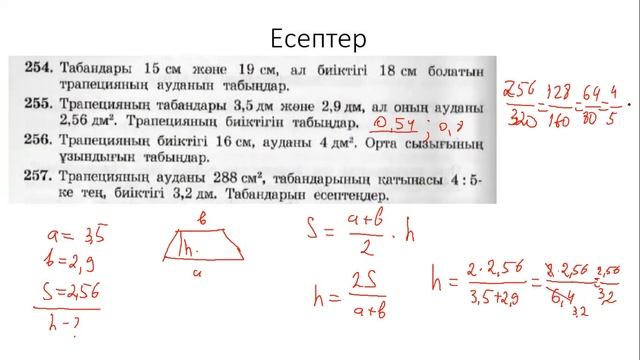 фигуралардың аудандары (жалғасы) смотреть онлайн