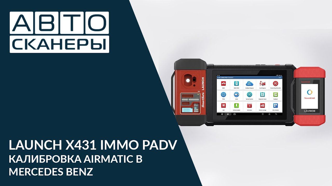 LAUNCH IMMO PAD | Калибровка Airmatic в Mercedes Benz