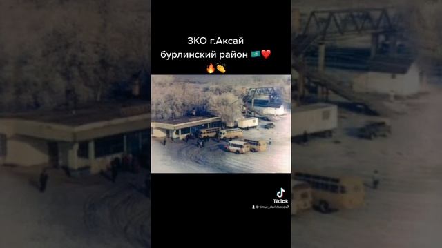 Казахстан ЗКО г.Аксай ❤️????☝️