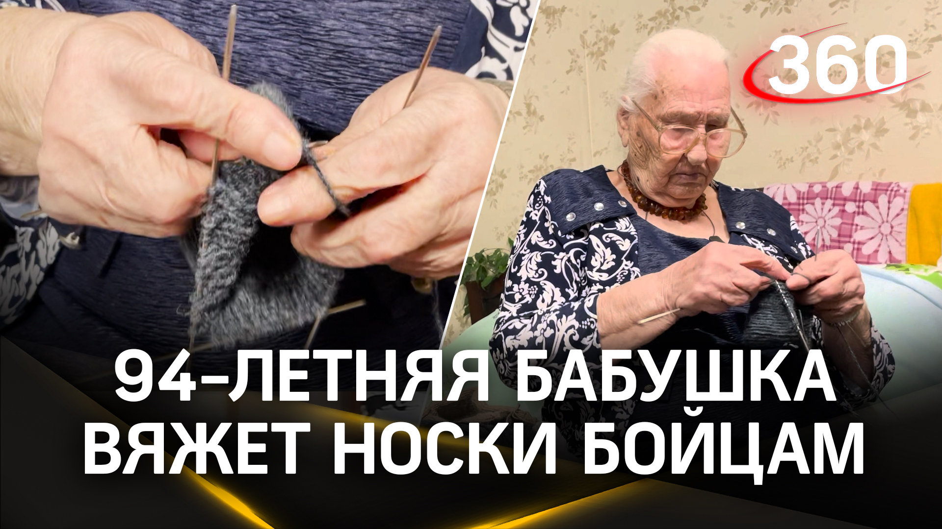 «Двойная пятка»: почему носки от Пелагеи Петровны всегда узнают на фронте