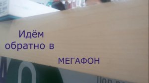 МЕГАФОН КИДАЕТ ЛЮДЕЙ ПО ДОП. ГАРАНТИИ НА ТЕЛЕФОН.