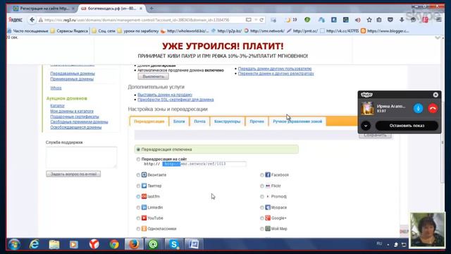 как перенаправить реферальную ссылку в домене смотреть онлайн