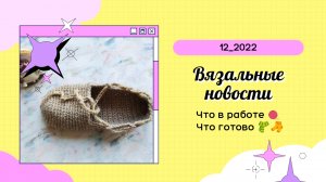 Вязальные новости_июнь 2022_12