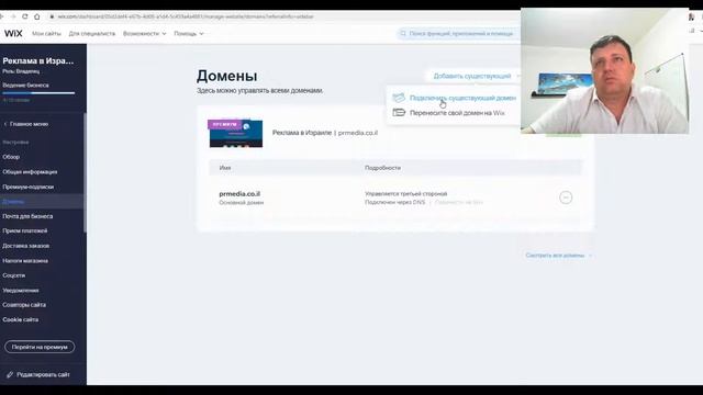 Курс "Как создать сайт на WIX" - Урок 3 - Как регистрировать Доменное имя - Павел Руденок смотреть онлайн
