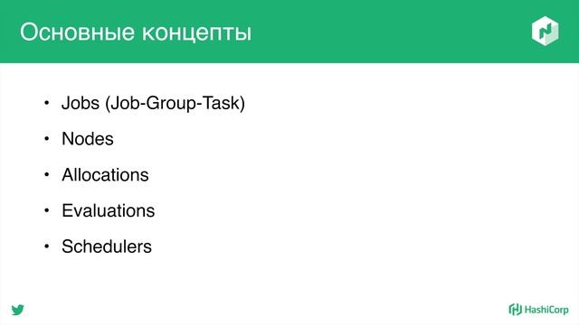HUG Kyiv #1: Terraform best practices, Nomad