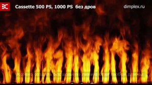 Электрические очаги Dimplex Cassette 500, 1000 PS (без дров) серии Opti Myst