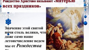 урок 2 ОПК 4 класс РОЖДЕСТВО