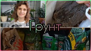 Видео по просьбе?ГРУНТЫ для растений?КАЖДОМУ по потребностям?Кислотность pH?Расчет?Таблица