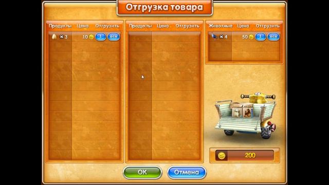 Олдскульные игры-2{Весёлая ферма 3-1}