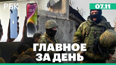 Путин назвал число мобилизованных в боевых подразделениях. Поставки iPhone 14 задержат из-за COVID