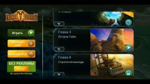#4 ОСТРОВ ТАЙН ? Глава 3 ? Lost Temple Hidden Escape