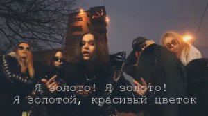 TRANSLATION OF THE SONG || ПЕРЕВОД ПЕСНИ: ТАТАРКА — АЛТЫН // TATARKA - ALTYN