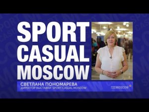 Итоги выставки Sport Casual Moscow, июнь 2024