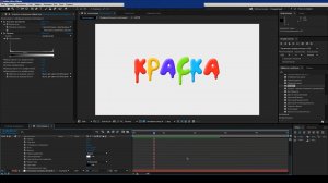 Как сделать стекающую краску - Урок After Effects