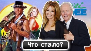 Что Стало с Актерами Фильма _Данди по Прозвищу Крокодил