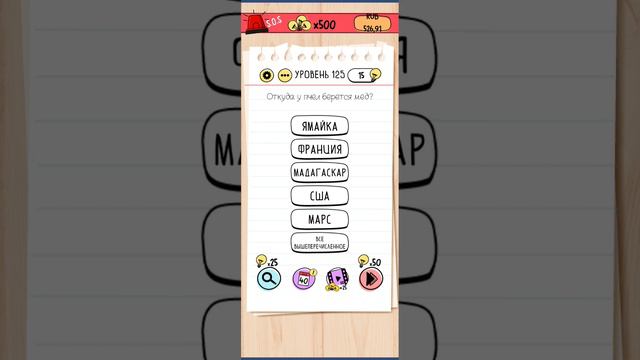 браин тест уровень 125 #хочуврек #игры #головоломки #тест смотреть онлайн
