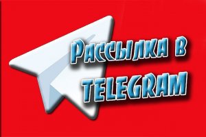 ✅АВТОМАТИЧЕСКАЯ РАССЫЛКА ПО ЧАТАМ В ТЕЛЕГРАМ _ СОФТ ДЛЯ СПАМА _ ПРОГРАММА ДЛЯ СПАМА