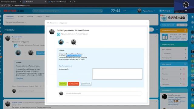 Процесс увольнения сотрудника смотреть онлайн
