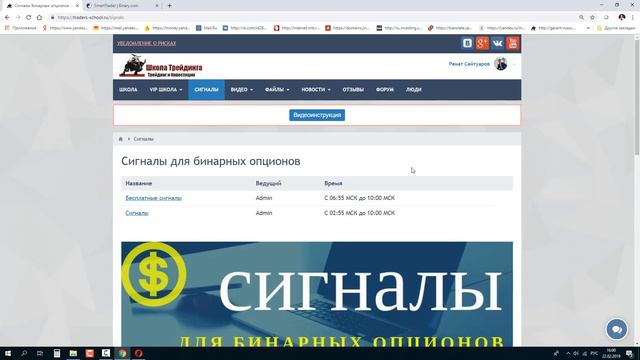 Самые лучшие бесплатные сигналы для бинарных опционов. Счёт +30 -6.