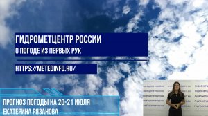 Прогноз погоды на 20-21 июля. Погода на выходные в ЦФО с комфортной температурой, но и не без дождей