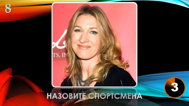 КВИЗ из СУНДУЧКА. УГАДАЙ СПОРТСМЕНА ПО ФОТОГРАФИИ №3 смотреть онлайн