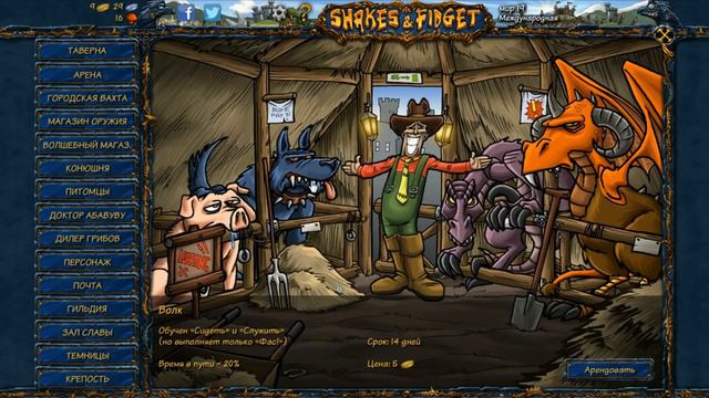 Shakes & Fidget и Гильдия Мамы-Утки смотреть онлайн