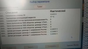Датчики Детонации Шкода фабия мк2  в VCDS