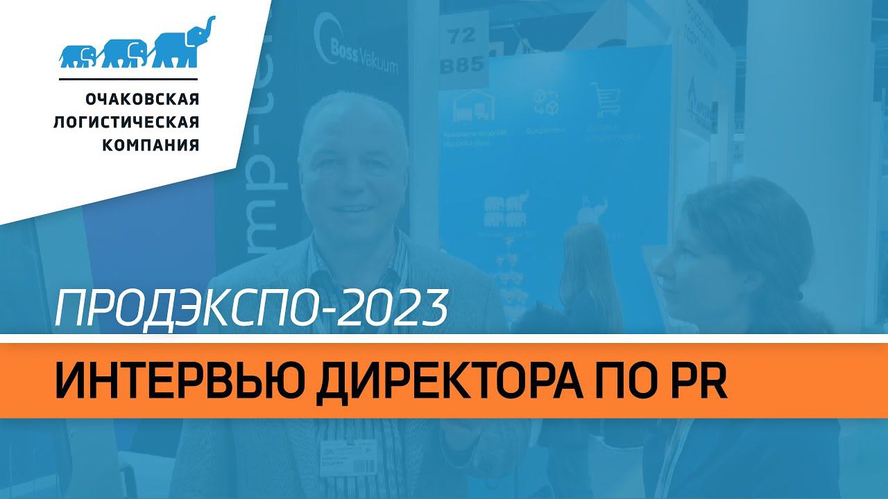 Интервью директора по связям с общественностью «О.Л.К.»