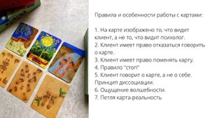 Метафорические карты. Обучение. «Золотое» правило в работе с МАК