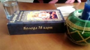 Как очистить карты ТАРО