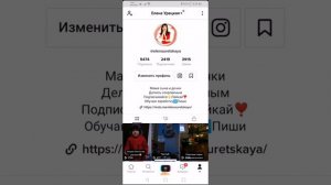 Оформление страницы Тик ток| Tik Tok, как оформить страницу для рекрутинга|Бизнес профиль в Тик Ток