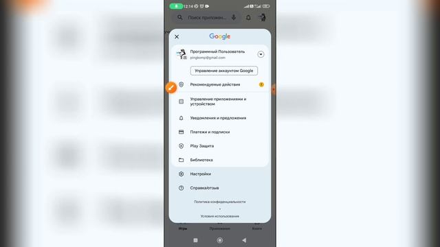 Как найти ранее установленные приложения в Плей Маркете?