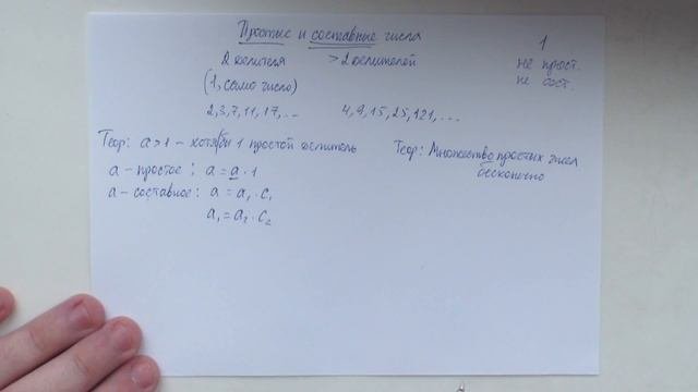 Простые и составные числа