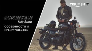 Triumph Bonneville T120 Black: Подробный обзор нового мотоцикла