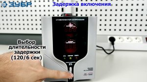 Стабилизаторы напряжения "ЗУБР" АС-1000 и АС-2000, серия "ПРОФЕССИОНАЛ", арт.59375-1 и арт.59375-2