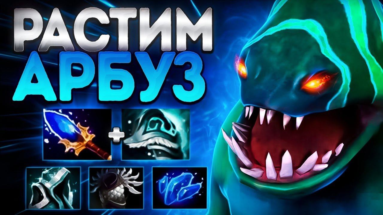 НОВЫЙ ТАЙД РАСТИТ СВОЙ АРБУЗ В ПАТЧЕ 7.36МЕТА TIDEHUNTER DOTA 2