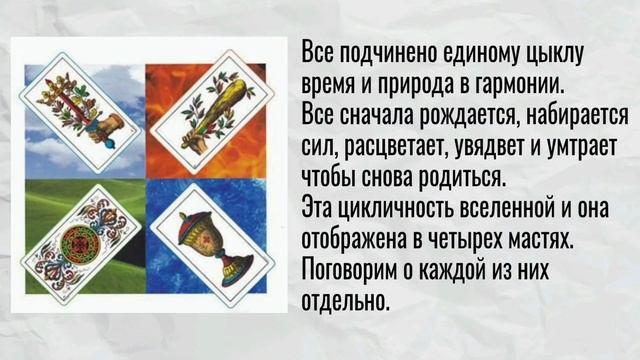 младшие арканы начало. Стихии в младших арканах #тародляначинающих