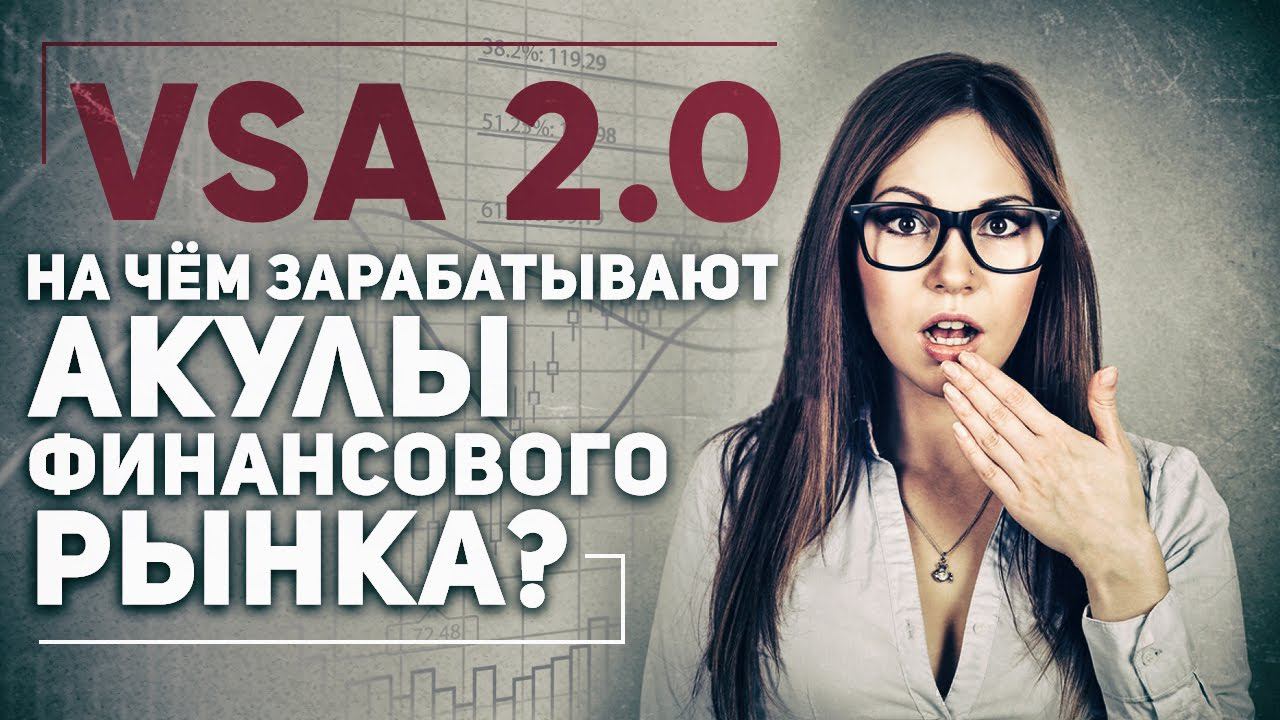 VSA 2.0 – Анализ цены на основе фьючерсов и профиля рынка