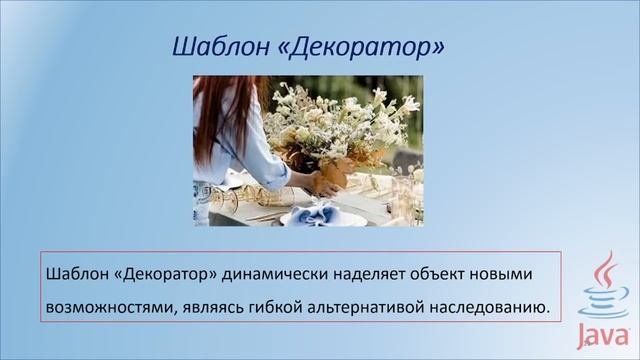 7. Шаблоны проектирования