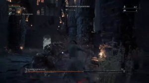 Bloodborne™. Босс: Чудовище Кровоглот