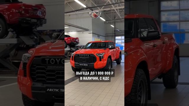 Максимальная выгода до 1 000 000₽ на пикапы Arctic Trucks!!!🔥🔥🔥