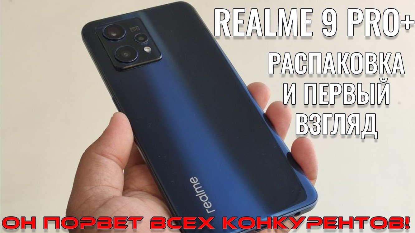 Realme pro plus купить в спб. Смартфон Realme 9 Pro+. Realme 9 Pro Plus 5g. Realme 9 Pro 5g 6/128gb. Realme 9 Pro 128 ГБ 5g.