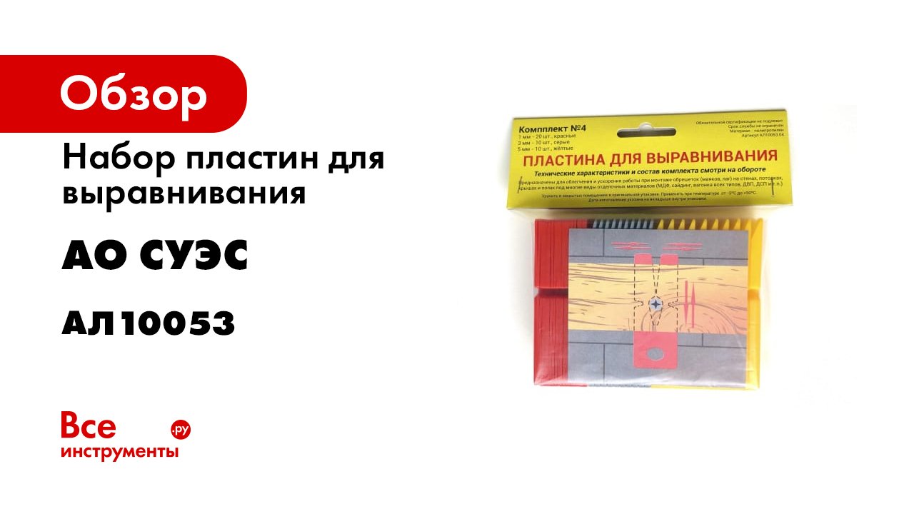 Пластина для выравнивания