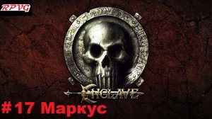 Прохождение Enclave - Серия 17: Маркус