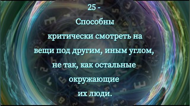 Если человек родился 2️⃣5️⃣ числа, то какой он? И кем он будет в будущем! смотреть онлайн