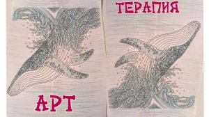 АРТ-ТЕРАПИЯ, как исцеление.