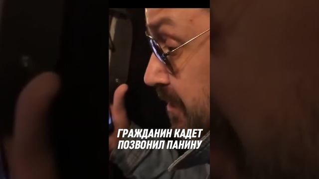 Гражданин Кадет  - Застал в расплох Алексея Панина