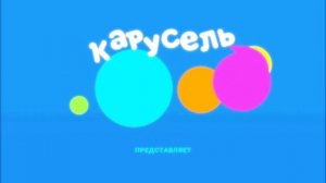 карусель в эффектов